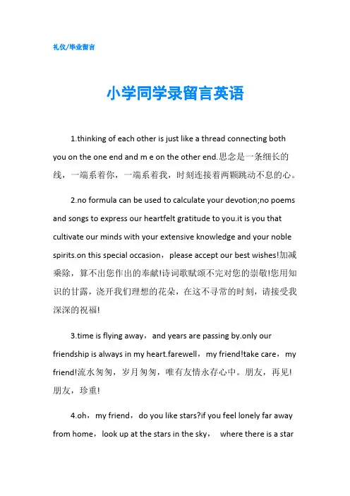 小学同学录留言英语