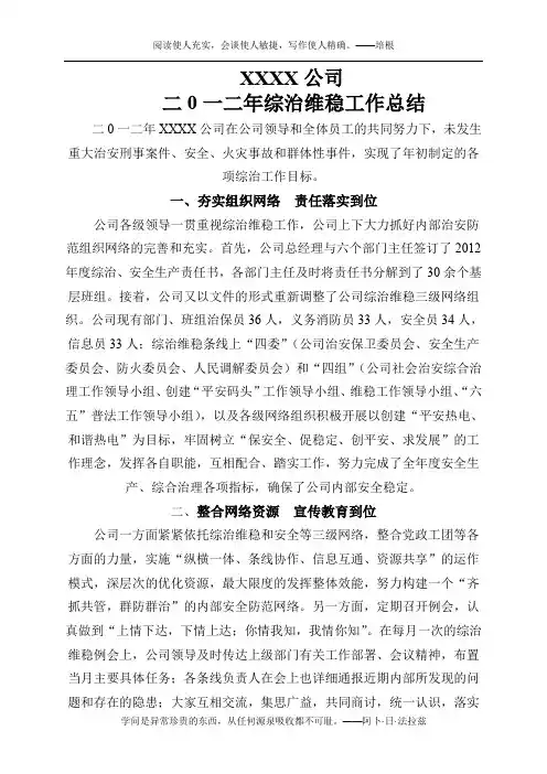 12年综治维稳工作总结 2