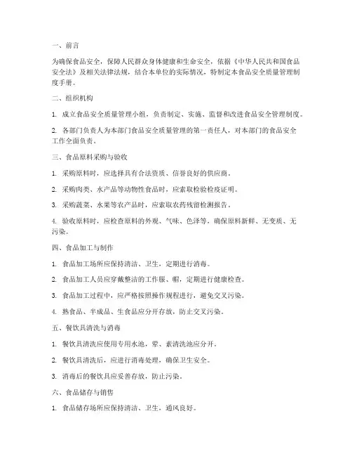 食品安全质量管理制度手册