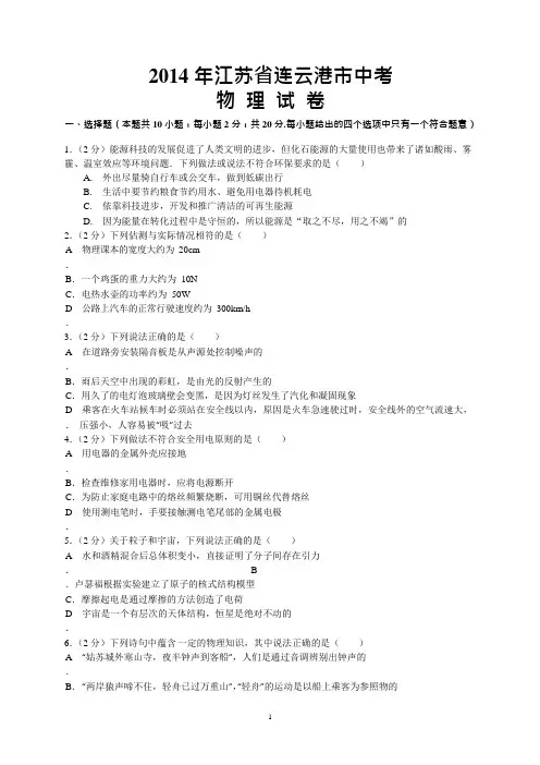 (完整版)江苏省连云港市年中考物理试题(版含答案),推荐文档