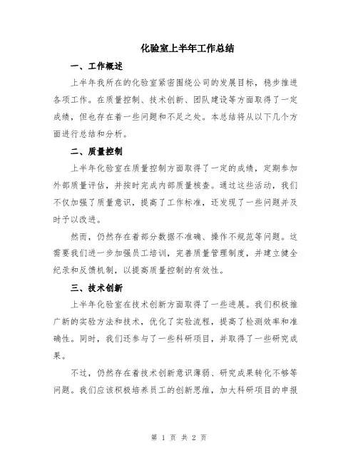 化验室上半年工作总结