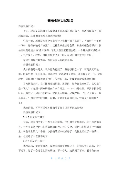养蚕观察日记集合