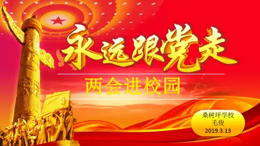 两会介绍ppt课件