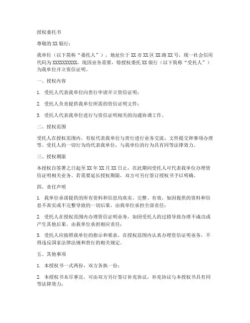 授权委托书开资信证明