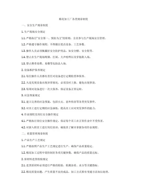 棉花加工厂各类规章制度