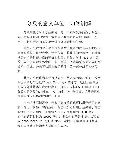 分数的意义单位一如何讲解