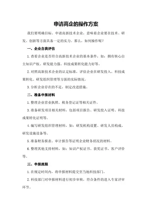 申请高企的操作方案