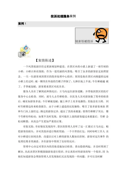 景点导游：投诉处理服务案例