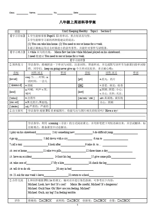 Unit 2 Topic 1 Section C 导学案 仁爱版英语八年级上册