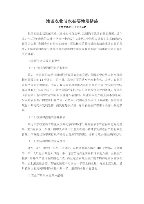 浅谈农业节水必要性及措施