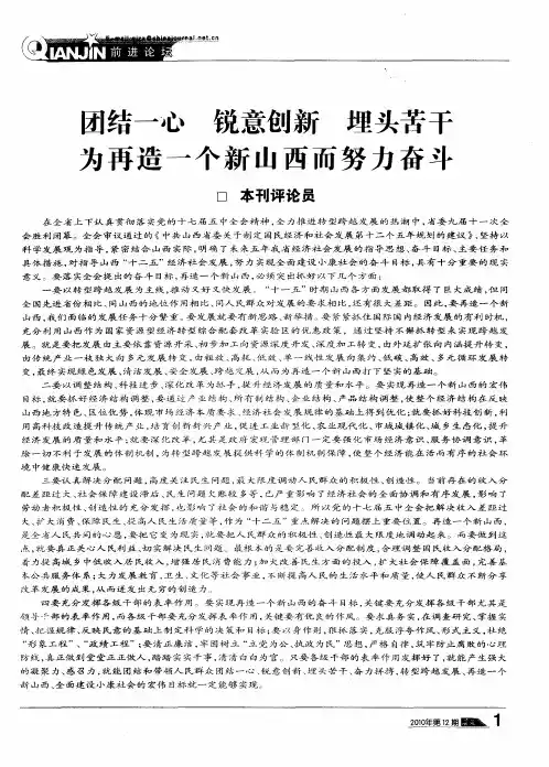 团结一心 锐意创新 埋头苦干 为再造一个新山西而努力奋斗