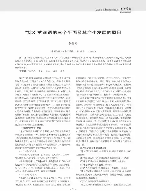 “尬x”式词语的三个平面及其产生发展的原因