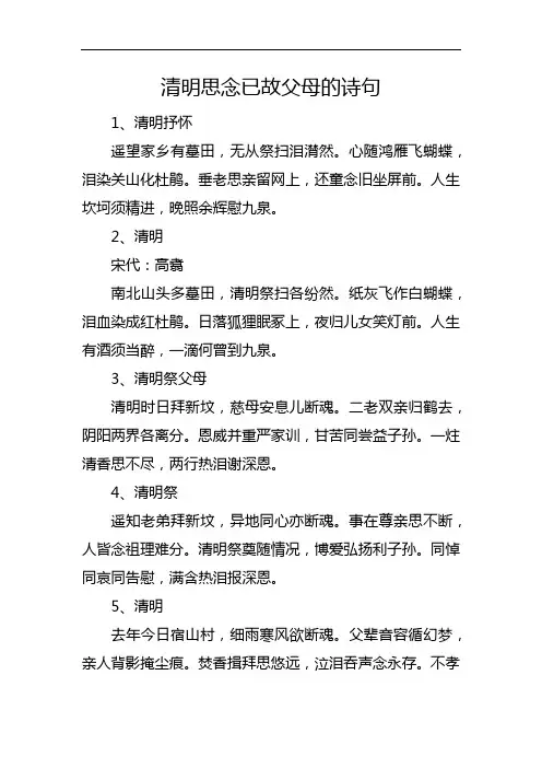 清明思念已故父母的诗句