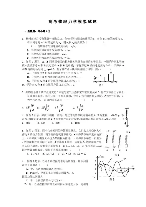高考物理力学模拟试题附答案