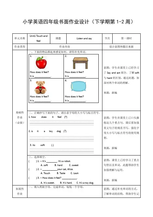 双减作业：沪教版小学英语 四年级下册(第1-2周练习设计)