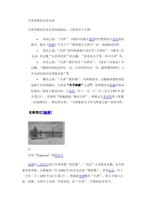 天津名称的历史由来