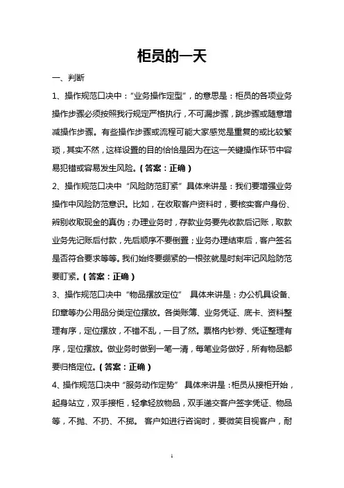 柜员的一天测试题(2015年)孙晓