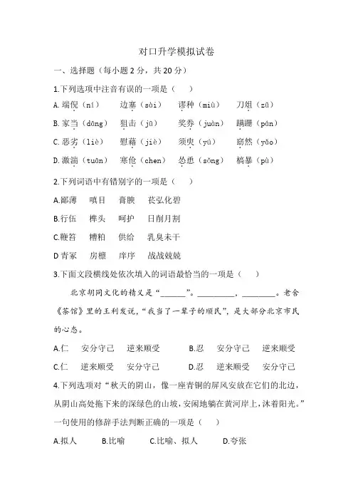 中职对口升学语文模拟试卷