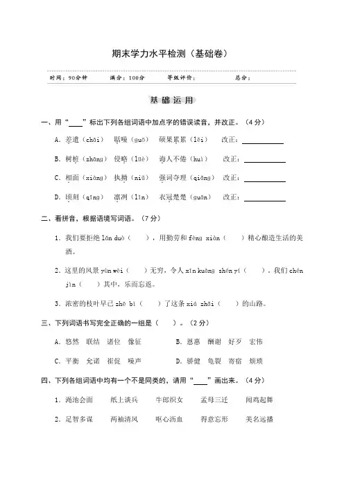 (示范)五年级上册语文试题期末学力水平检测(基础卷)人教部编版(含答案)(专版)