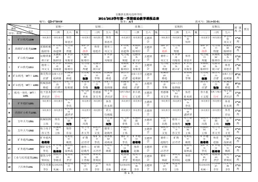 课程总表(14秋、中职、计划)