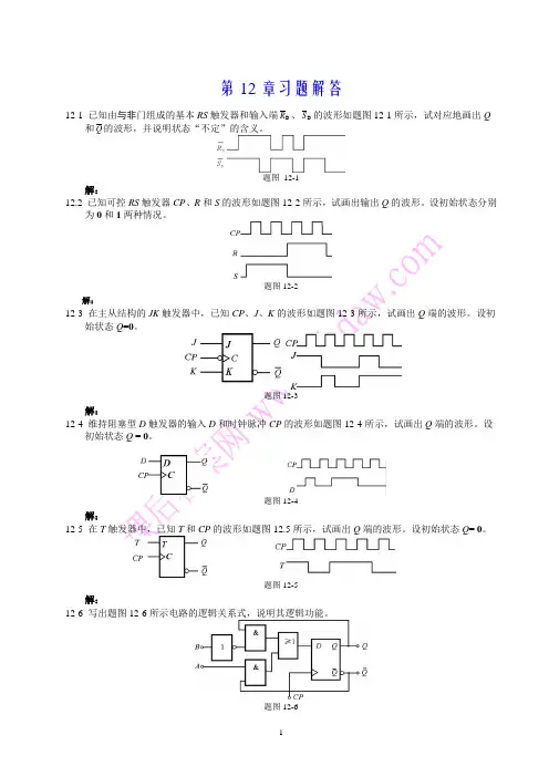 电工与电子技术第十二章习题详解(陶桓齐)华中科技大学出版社