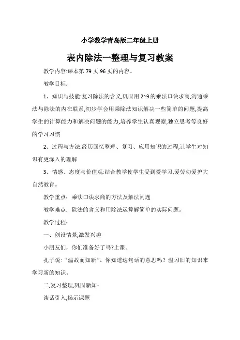 青岛版二年级上册数学 表内除法复习 （共16张）教案