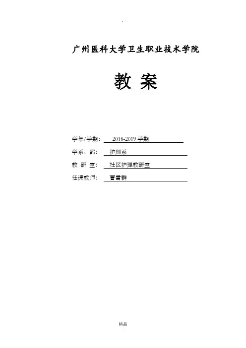 社区护理学  社区健康档案  教案