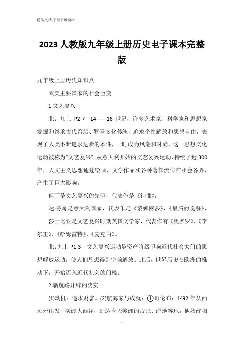 2023人教版九年级上册历史电子课本完整版