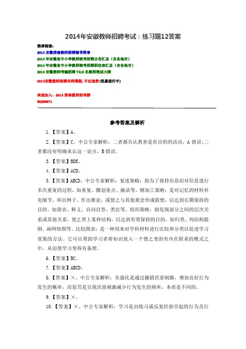 2014年安徽教师招聘考试：练习题12答案