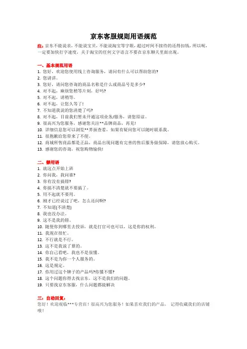 京东基础专业客服话术