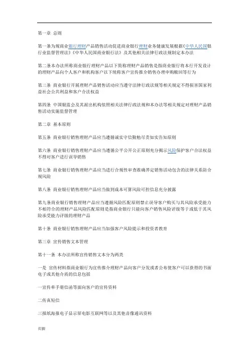 《商业银行理财产品销售管理办法》