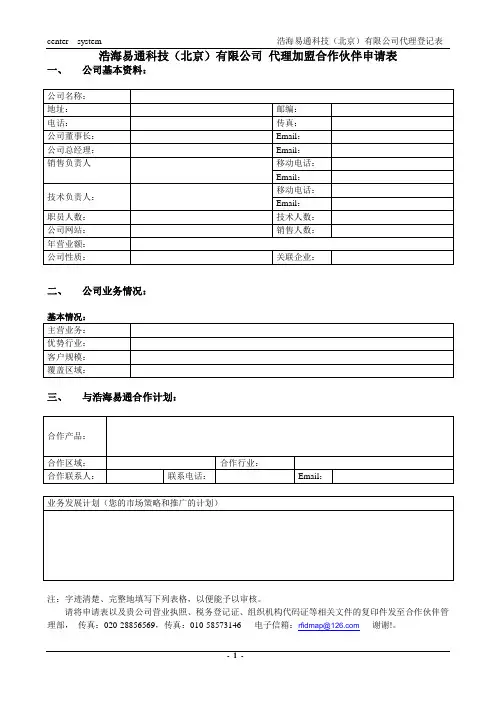 代理、加盟商申请表