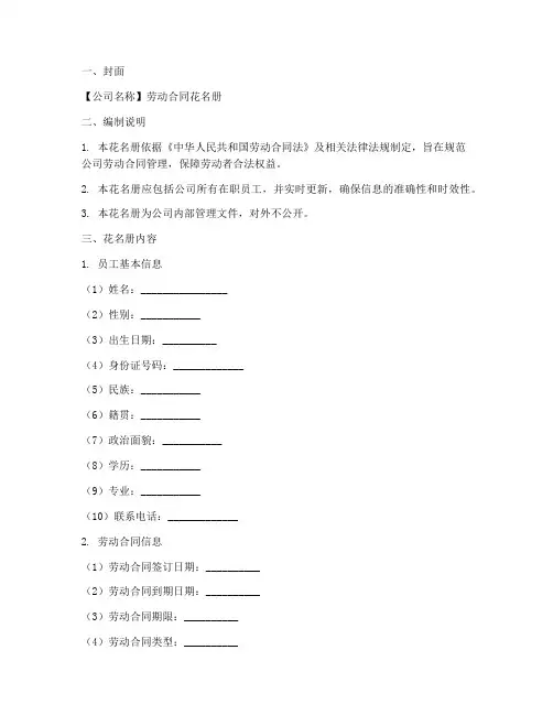 公司劳动合同花名册模板