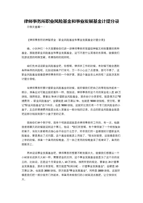律师事务所职业风险基金和事业发展基金计提分录