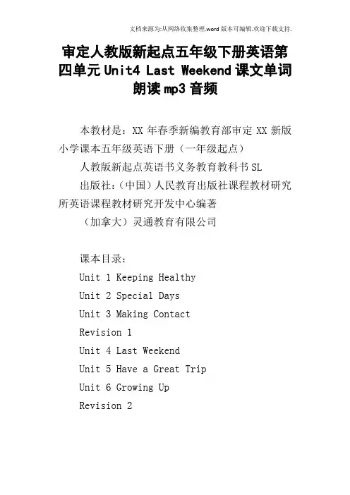 审定人教版新起点五年级下册英语第四单元Unit4LastWeekend课文单词朗读mp3音频