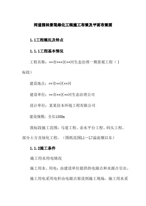河道园林景观绿化工程施工布置及平面布置图