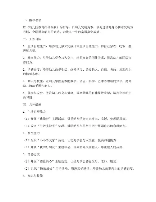 中二班下学期教育工作计划