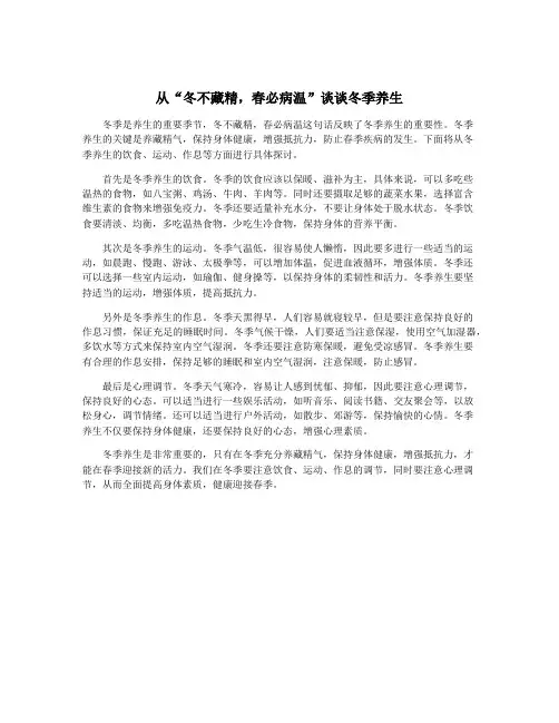 从“冬不藏精,春必病温”谈谈冬季养生