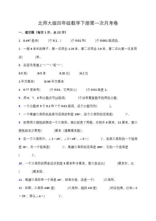 北师大版四年级下册数学第一次月考卷(一、二单元)(含答案)