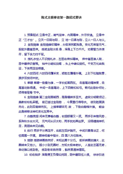 陈式太极拳老架一路招式要诀
