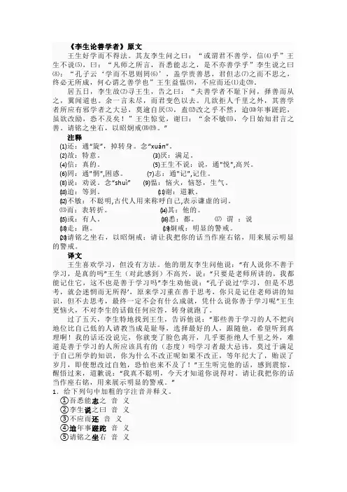 李生论善学者原文、练习及答案