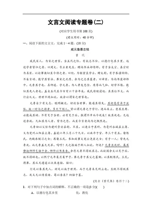 江苏版2018版高考语文二轮训练试卷：文言文阅读专题卷2 (含解析)
