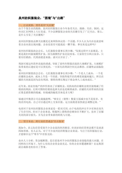 泉州纺织服装业：“困境”与“出路”