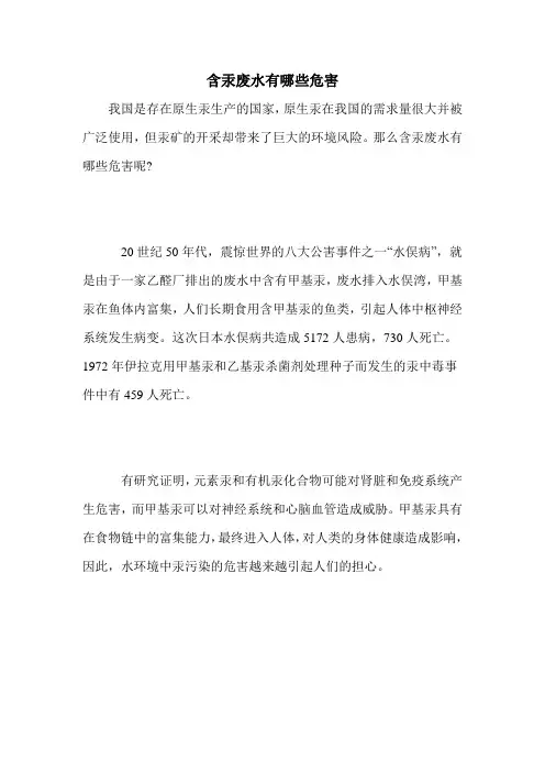 含汞废水有哪些危害
