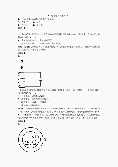 人教版高中物理选修1-1练习：3.1电磁感应现象 Word版含答案