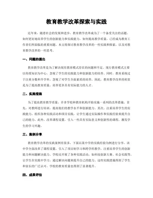 教育教学改革探索与实践