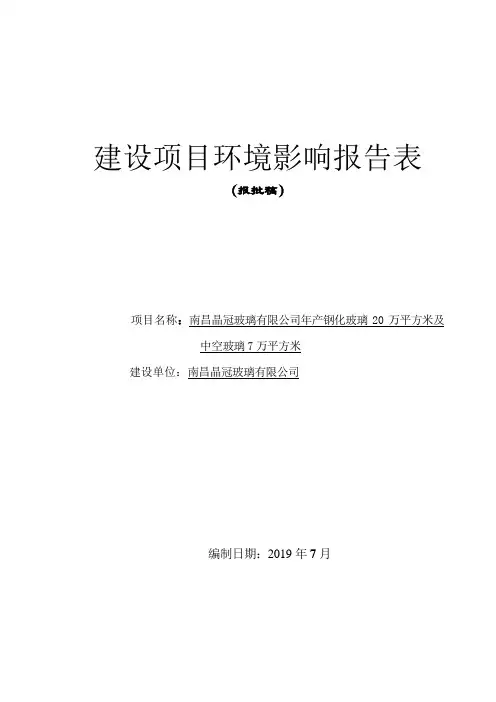 建设项目环境影响报告表[1691]