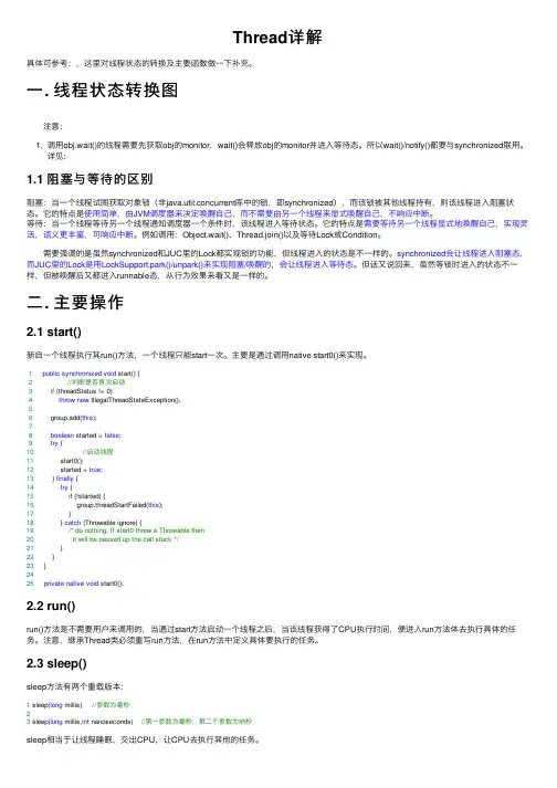 Thread详解