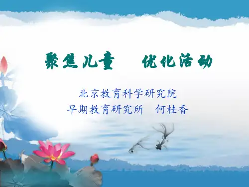 幼儿园半日活动的组织与指导.pptx