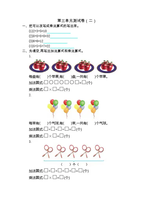 最新北师大版数学二年级上册第三单元测试卷(二)